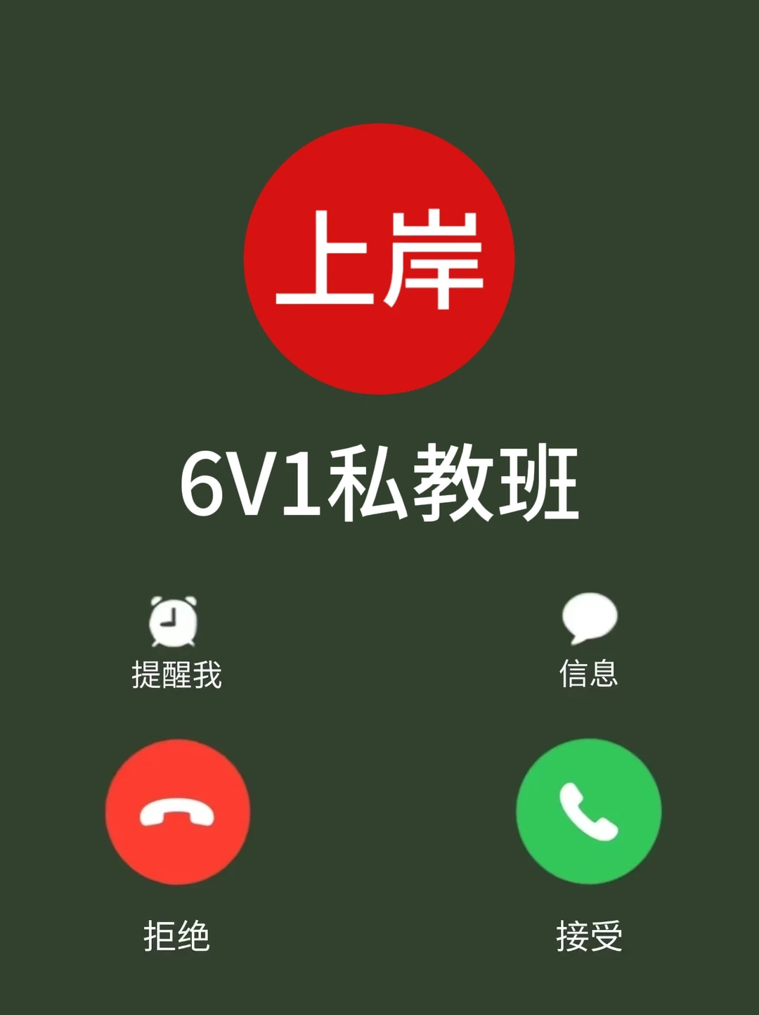 考公报班，笔面一体全程服务到上岸！