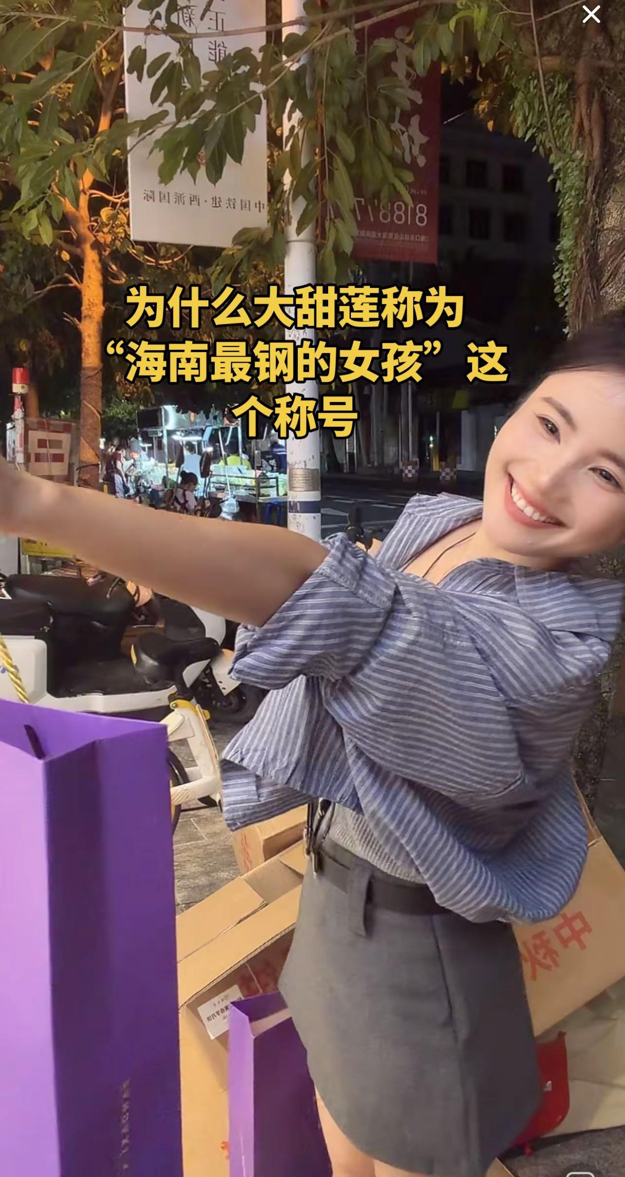 为什么阿莲称为“海南最钢的女孩”请大家多多去了解曾经被网络霸凌的儋州网红大甜莲，多看看以前那些人直播录屏和作品。