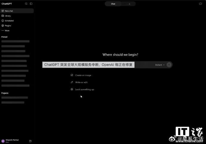 【#ChatGPT突发全球大规模服务中断#】8月20日消息，ChatGPT出现大规模服务中断，用户无法登录账号、注册新账户，也无法加载聊天界面，历史对话记录也无法正常读取。本次故障始于美国东部时间8月19日晚8点左右，波及全球各地用户，美国与欧洲地区均受影响。若受到波及，会看到ChatGPT侧边栏一直卡在加载 ​