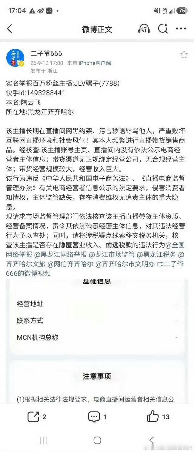 二子爷实名举报骡子。 ​​​