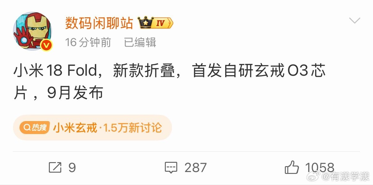 小米18 Fold，应该就是即将要发布的阔折叠了，并且首发小米自研玄戒O3芯片 。

以前的折叠屏归属MIX 系列，结果被大折叠整得不尴不尬的。新品确实不如重新换个命名方式… ​
