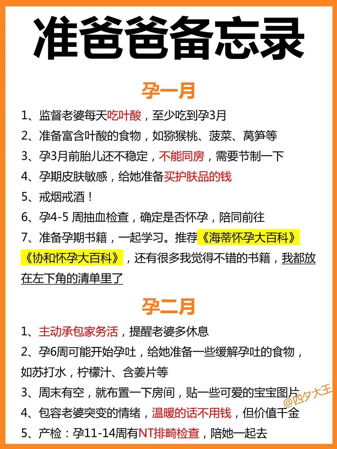 老婆怀孕了，准爸爸能做什么❓快转给老公！