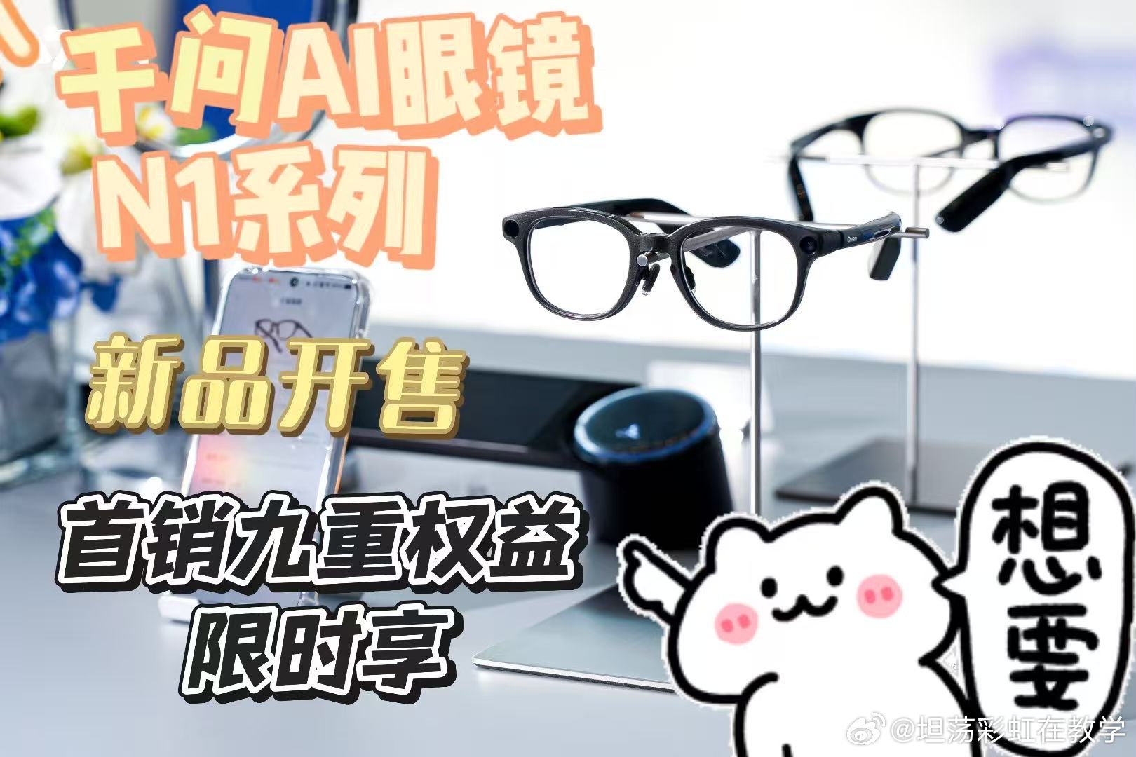#找到了最出片的拍照方法# 担心AI眼镜只是新鲜玩具？看完房琪实拍直接改观。5000万像素，色彩光影还原到位，实拍效果远超同类型产品。 #千问AI眼镜N1# ​