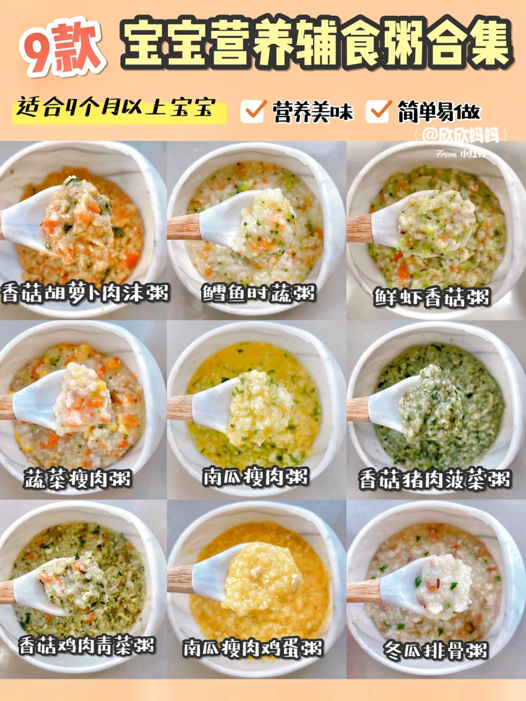 9月龄10月龄宝宝辅食营养粥｜软嫩美味附教程