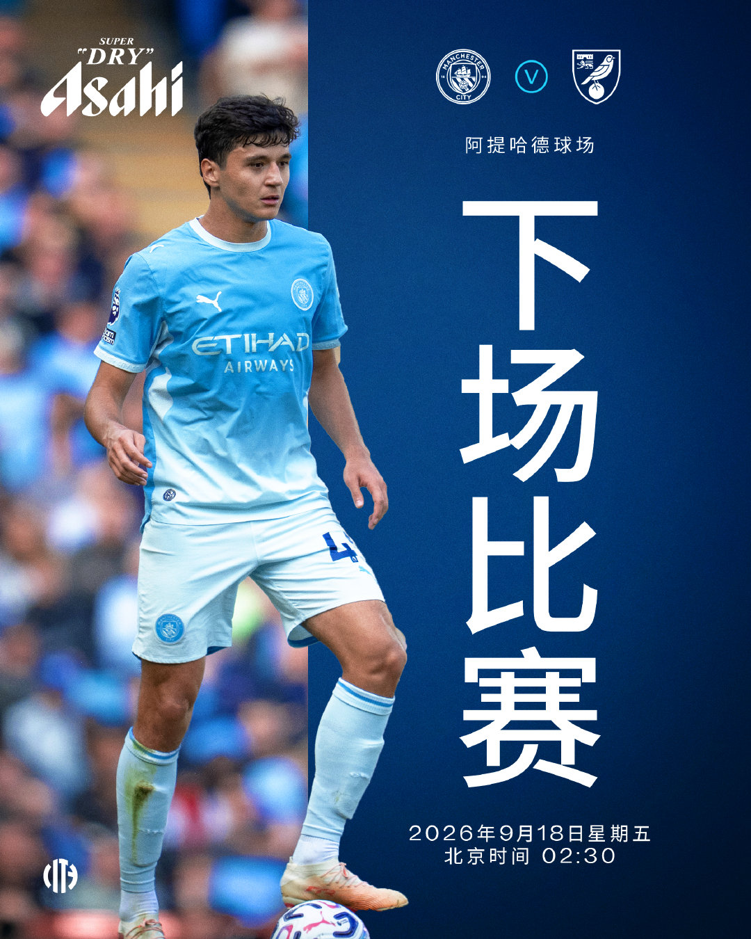 明天凌晨，出击新战线，我们不见不散！🩵

🆚诺维奇
🏆卡拉宝杯第3轮
📆9月18日
⏰北京时间02:30
📍阿提哈德球场

#曼城[超话]# ​