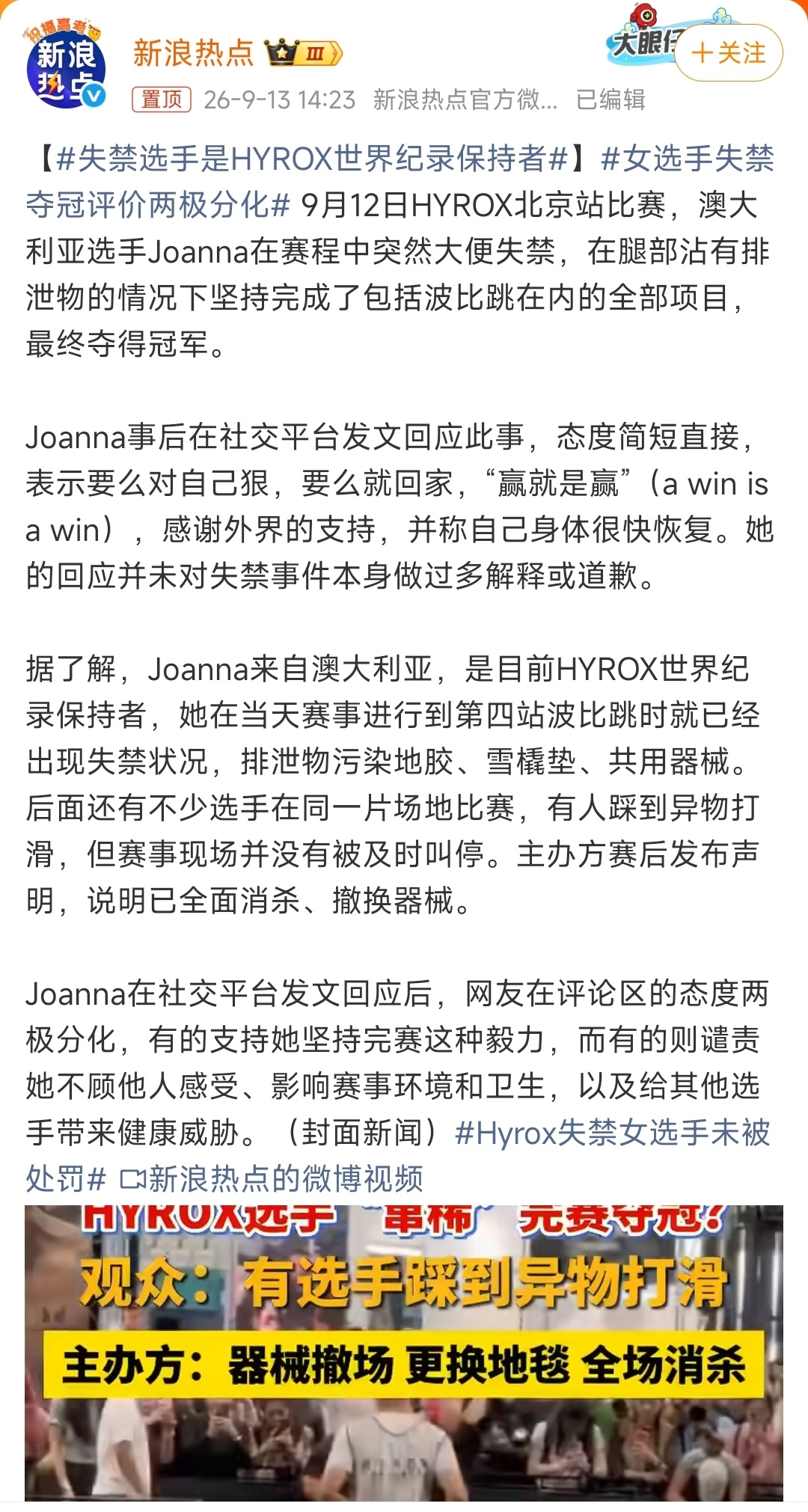 女选手失禁夺冠评价两极分化失禁选手是HYROX世界纪录保持者如果是她前面的男选手拉裤兜子，影响她比赛，会不会叫停？[思考] 那以后大家都拉呗，谁扛劲儿，谁夺冠[doge]  ​​​