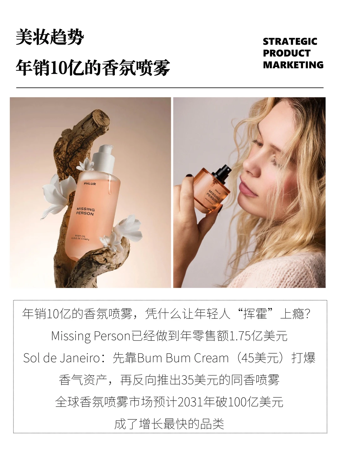 年销10亿的香氛喷雾，凭什么让年轻人“挥霍”