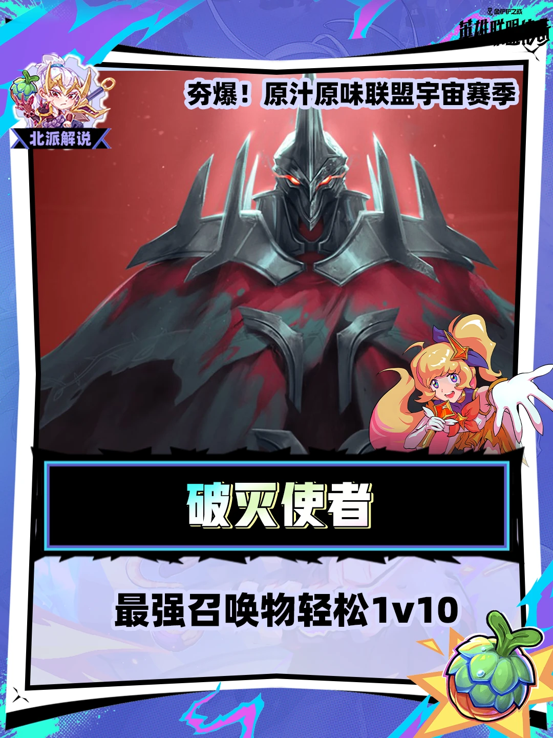 限铲S，[破灭使者]轻松游龙！