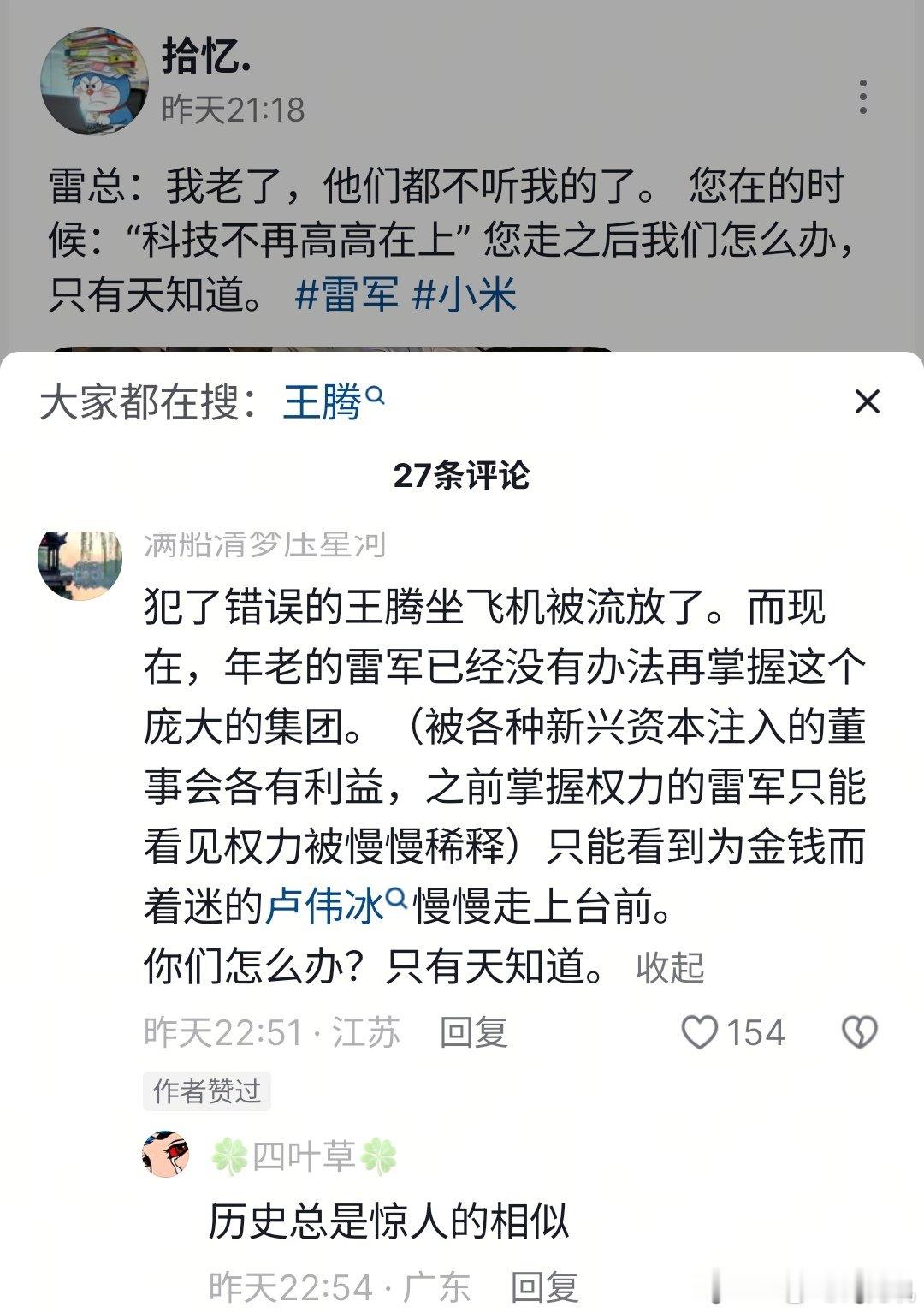 看了关于小米18的发布会的视频，怎么有评论奇奇怪怪的[doge] ​