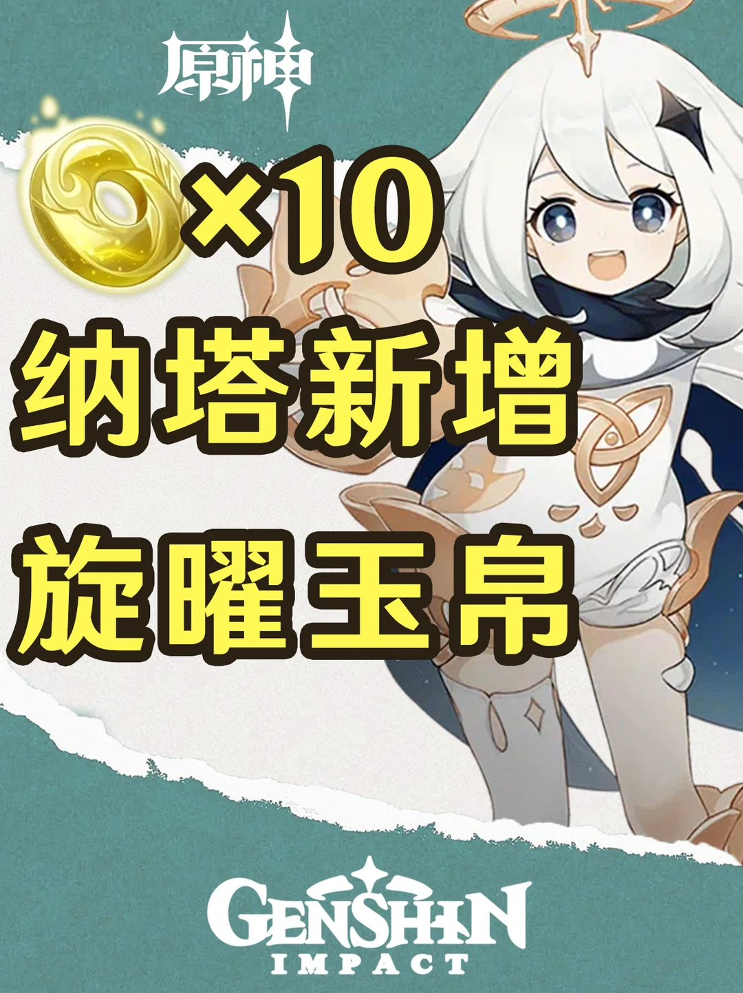 原神纳塔新增的10个旋曜玉帛点位图！