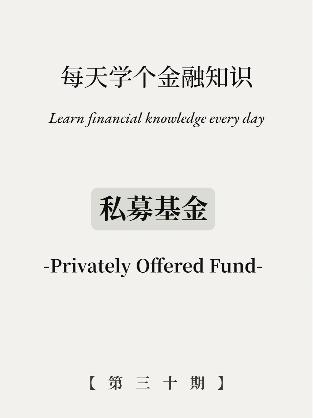 私募基金怎么买？8张图学会！