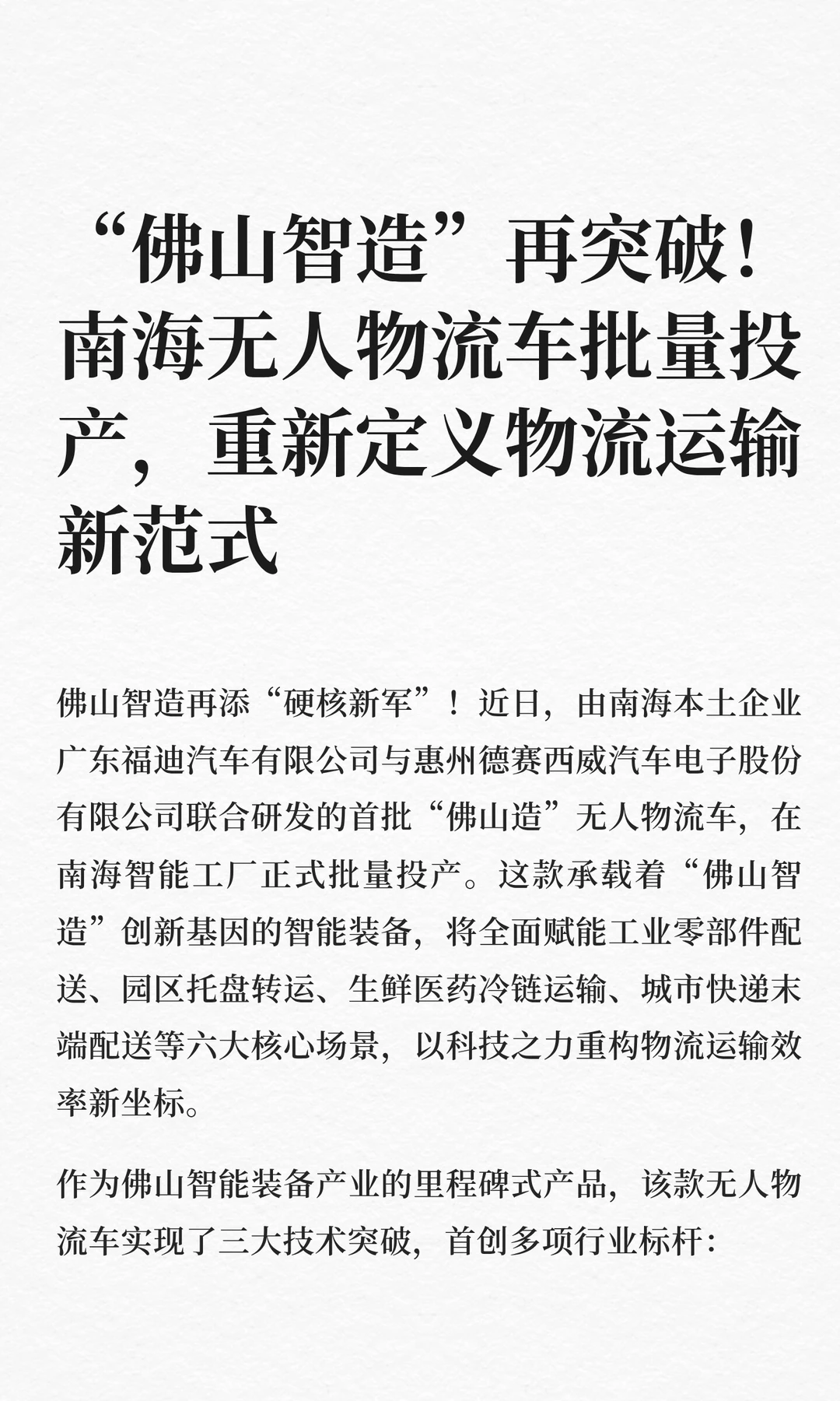 佛山南海无人物流车批量投产