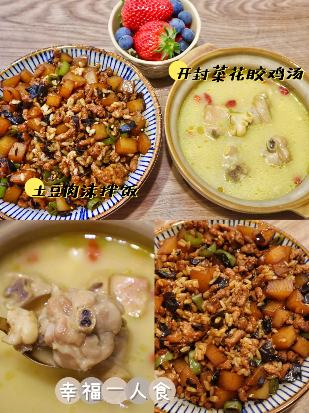 幸福一人食✨土豆肉末拌饭➕懒人花胶鸡汤🥣