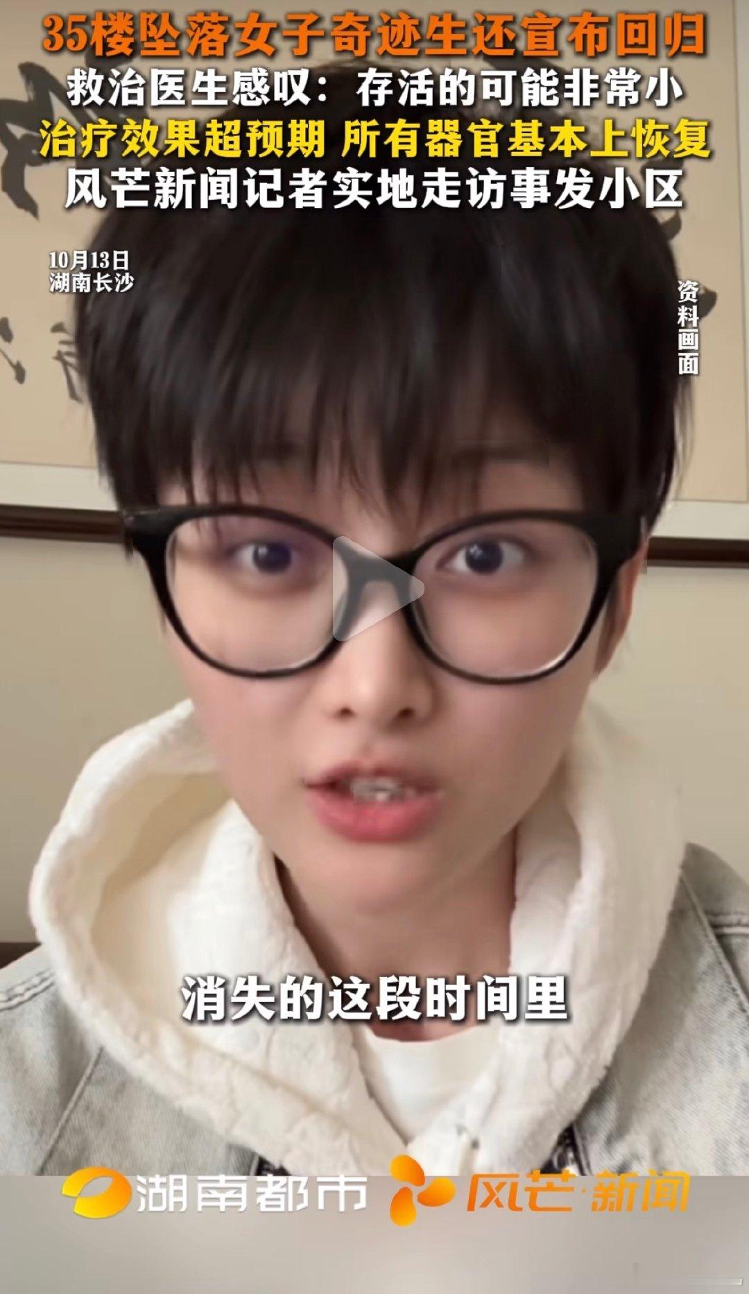 #35楼坠楼女子全身器官基本恢复#大难不死，必有后福！ ​