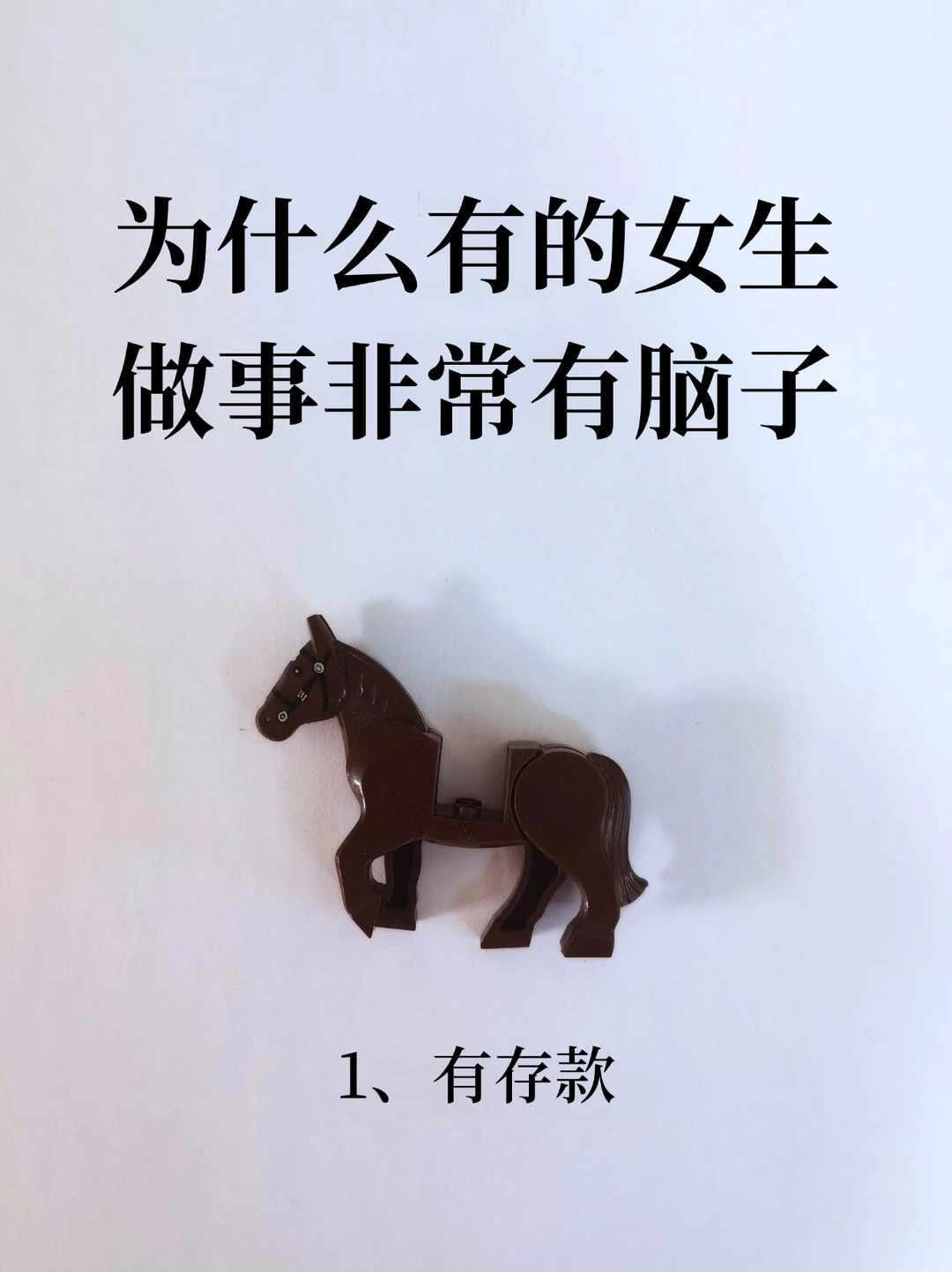 为什么有的女生做事非常有脑子！！！