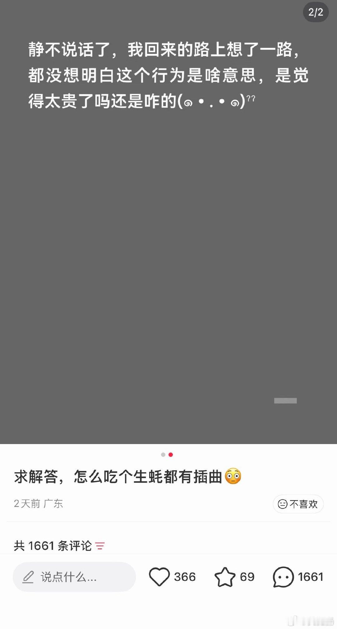 一看见这种抠抠搜搜鸡毛蒜皮斤斤计较算来算去的情侣故事我就火冒三丈咬牙切齿捶胸顿足拍案而起怒发冲冠暴跳如雷怒不可遏！

吃个生蚝也要算计！也要分析！ ​