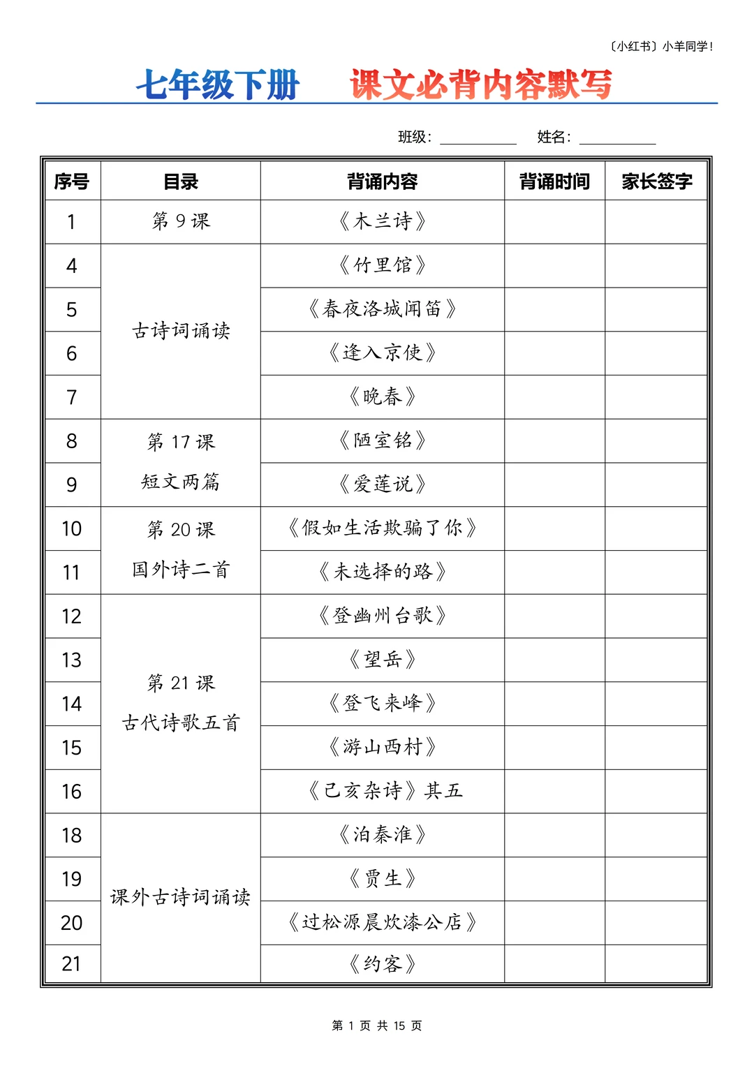 七年级下册丨语文背诵内容默写来啦~