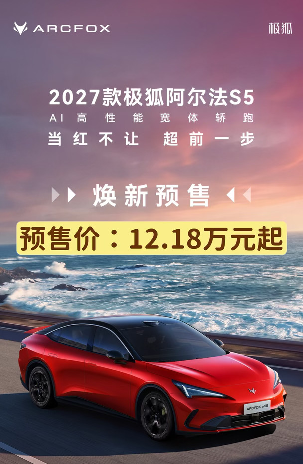 27款极狐S5开启预售，真的太卷了