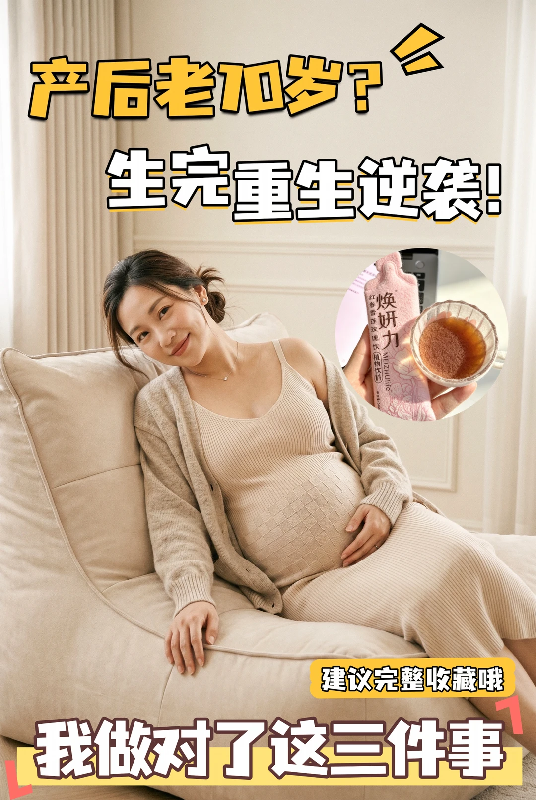 产后重生❗️一定要做对这3件事‼️
