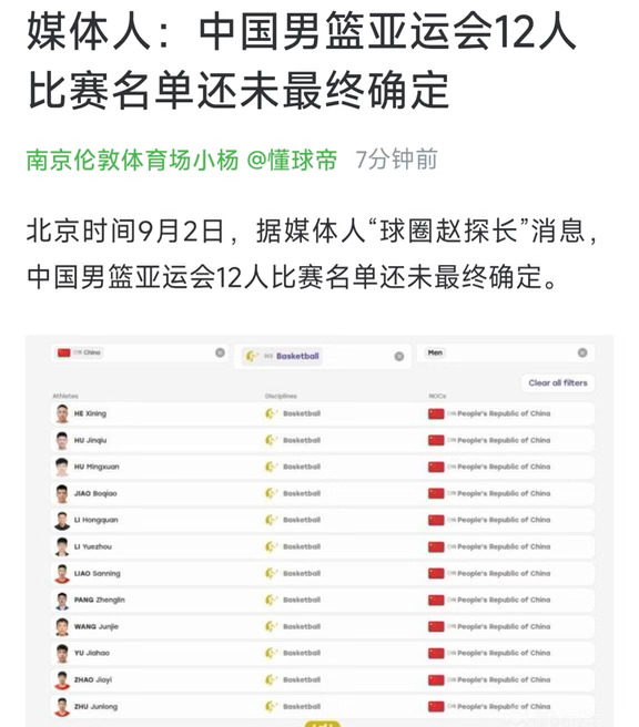 中国男篮亚运会12人比赛名单还未最终确定