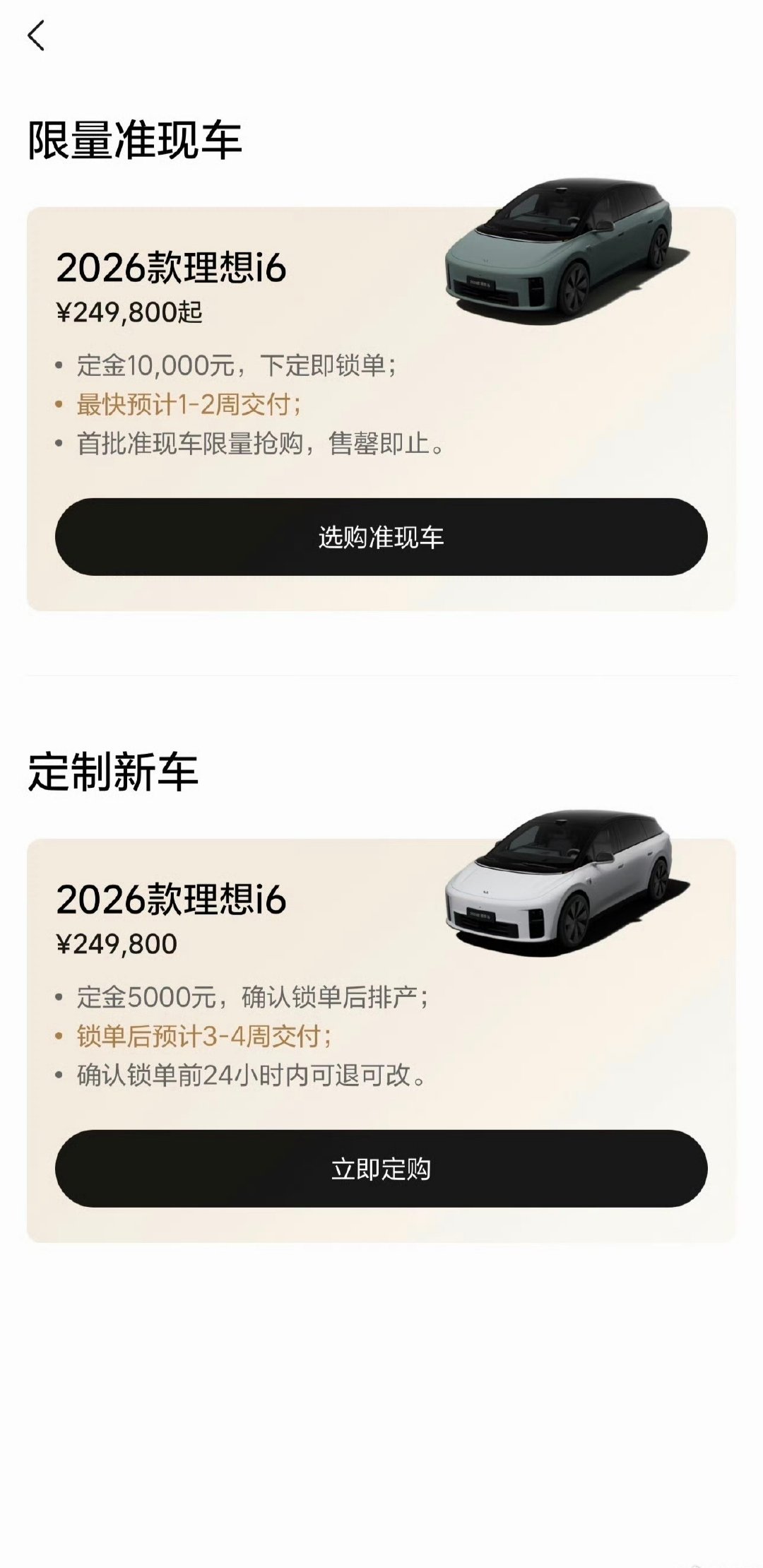 #理想官方APP崩了# 看了新款理想i6的价格以及升级点，不难猜到市场反馈一定会爆，只不过APP先被挤爆了[偷笑] ​