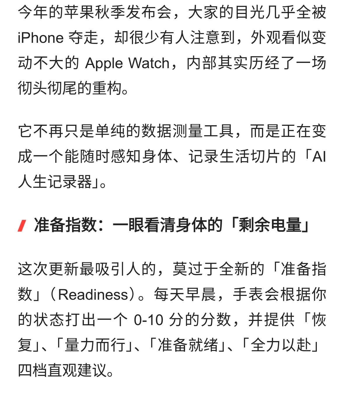 不仅能算身体「电量」，还能倒回对话？Apple Watch 重磅升级！