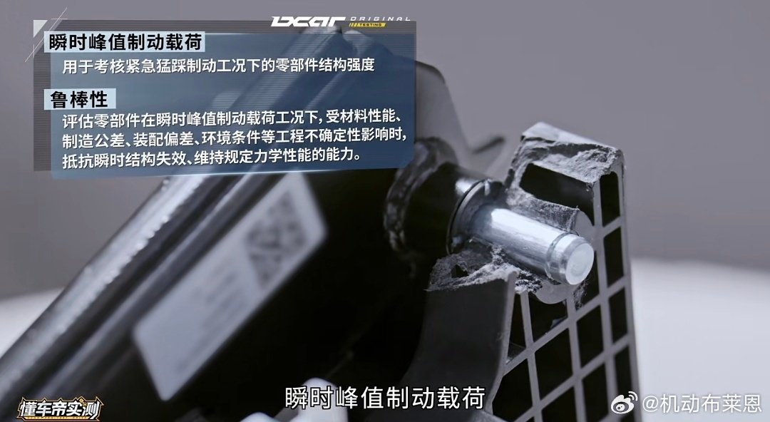 #尊界V800刹车踏板支架断裂#
看了下是结构件的设计问题，其实江淮的责任更大一点，得查查采购问题了
不管如何，我觉得现在还在洗地的KOL绝对不是蠢，而是纯粹的坏... ​