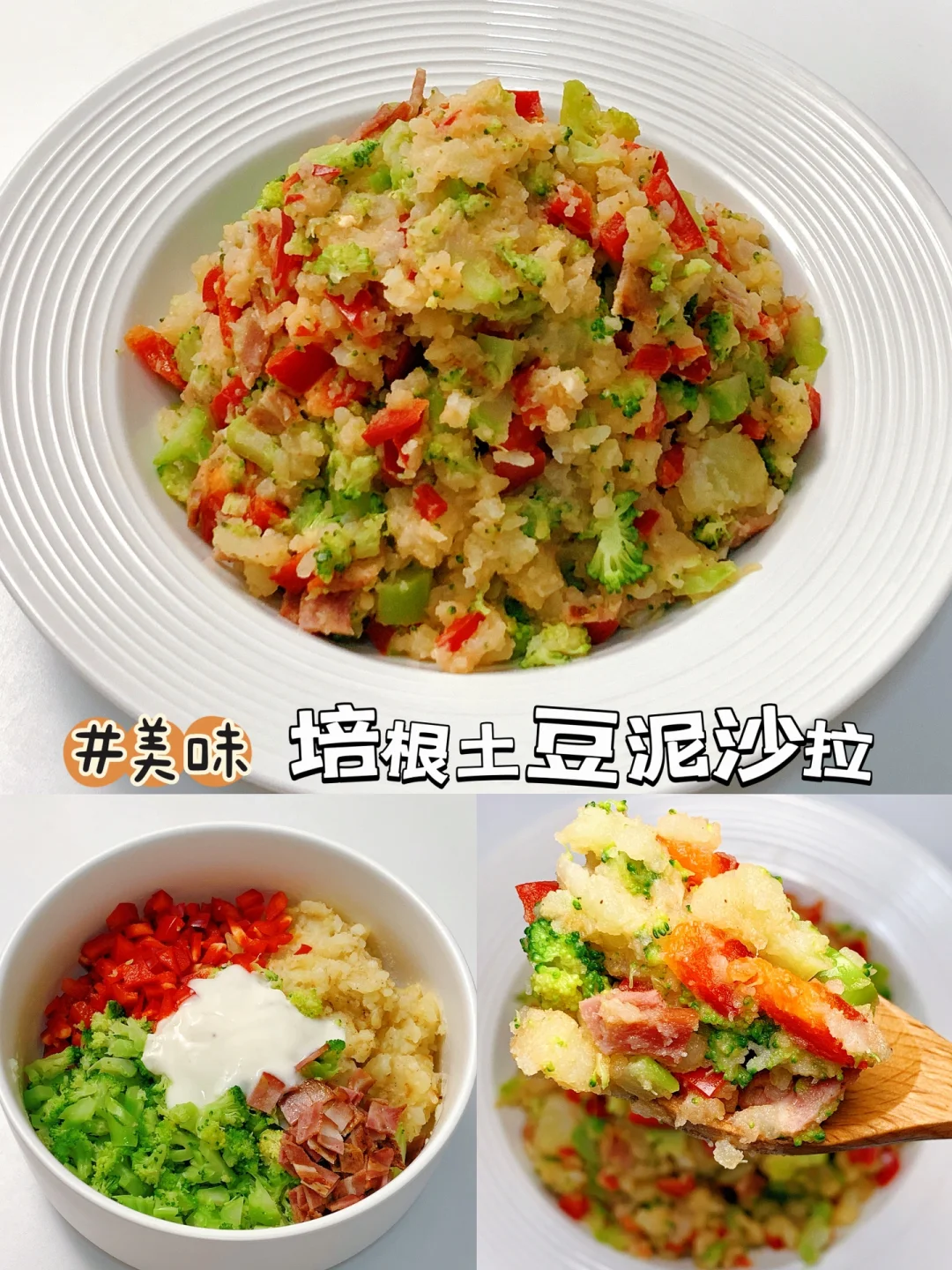 减脂餐67‼️巨巨巨好吃的低卡土豆泥沙拉🥗～