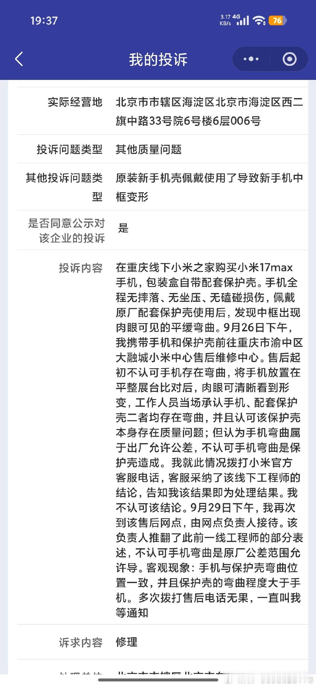垃圾小米手机。已投诉12315 ​