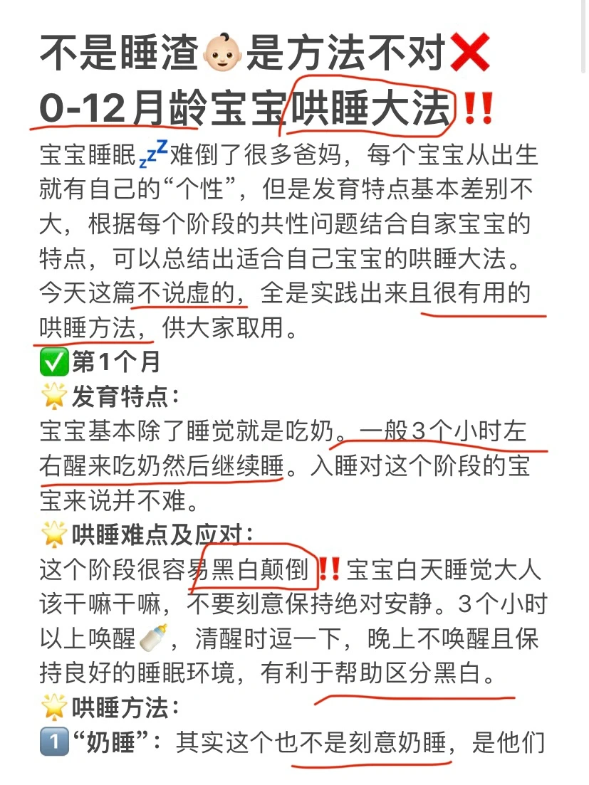 不是睡渣是方法不对‼️👶🏻0-12月龄哄睡大法