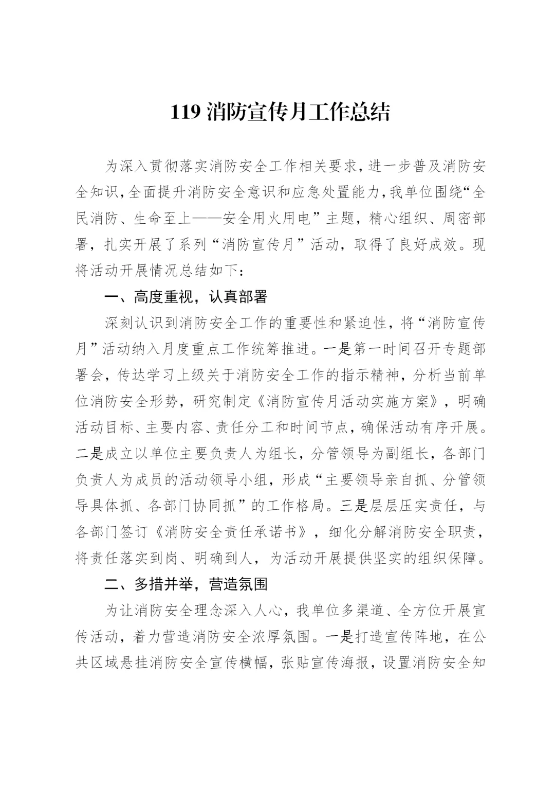 体制内：119消防宣传月工作总结