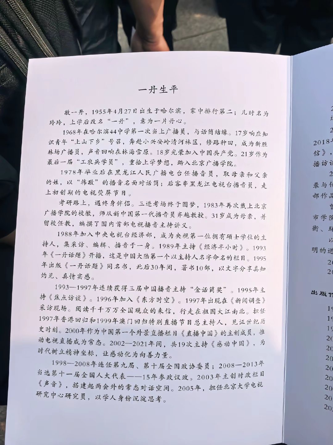 敬一丹，非常完美的一位主持人，从小看到大主持人，骤然离世，难以释怀。
看到崔永元，倪萍写的送别文章，无不透露出对于敬大姐人品的认可和专业的崇敬，不舍之情溢于言表。
一生悲悯放大弱者声音
丹心坦荡传播智者思想
          敬一丹 ​