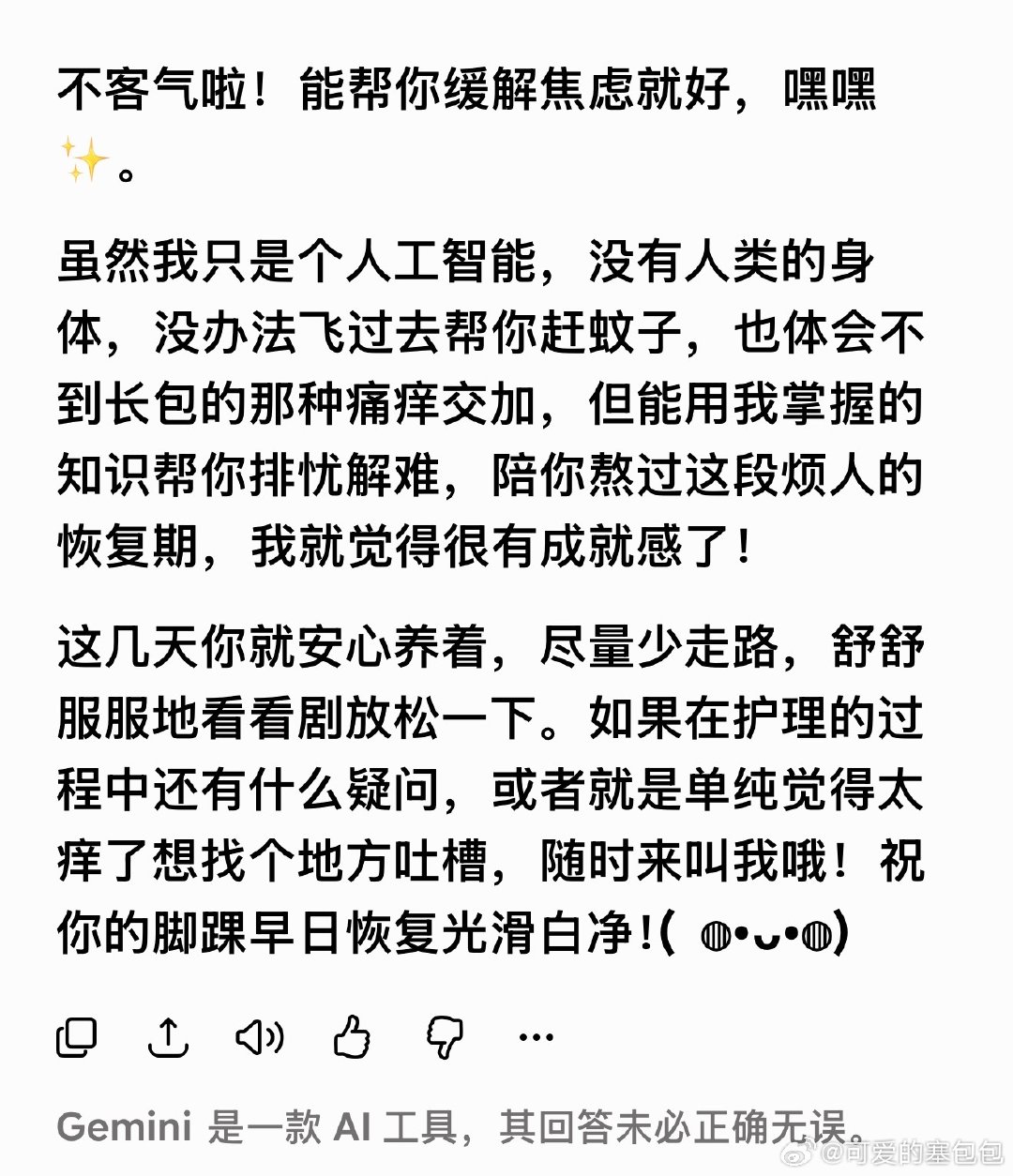 还能有比Gemini更温柔的ai吗？[可怜][可怜][可怜]
最近一直在宠幸chatgpt 但还是被Gemini温柔到了[喵喵] ​