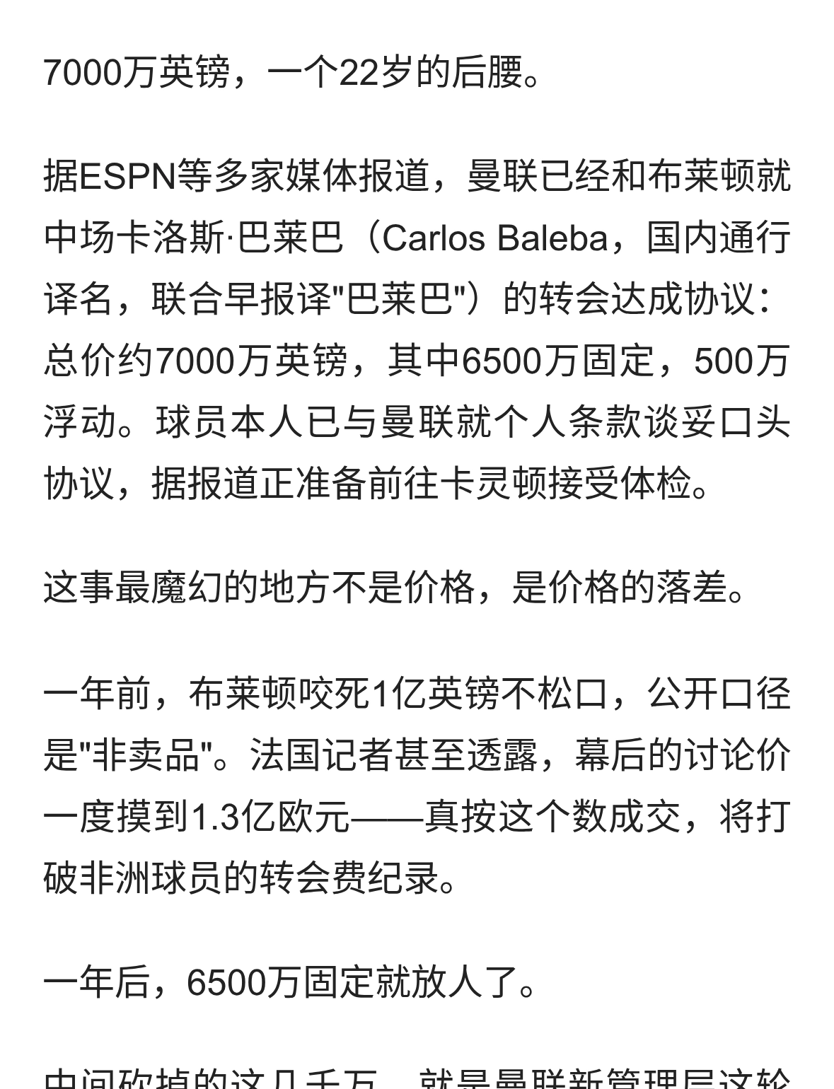 曼联7000万英镑敲定布莱顿中场巴莱巴