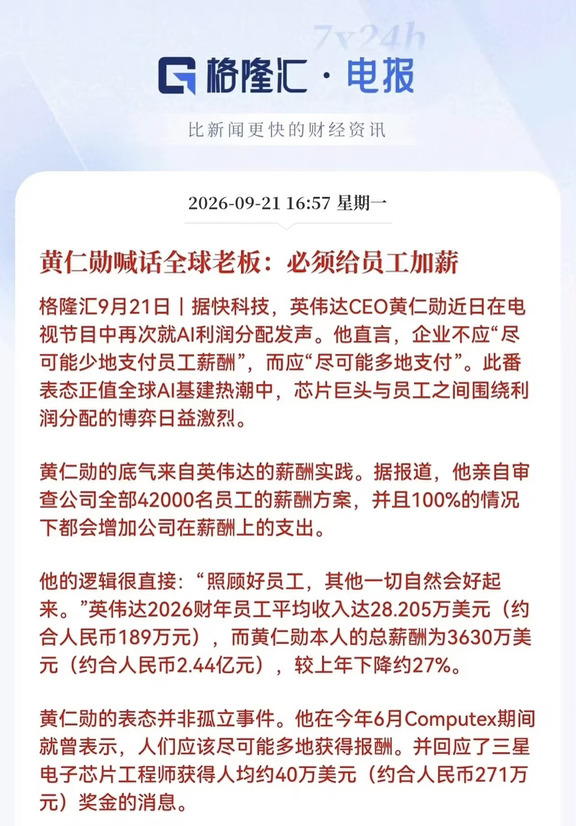 黄仁勋喊话全球老板