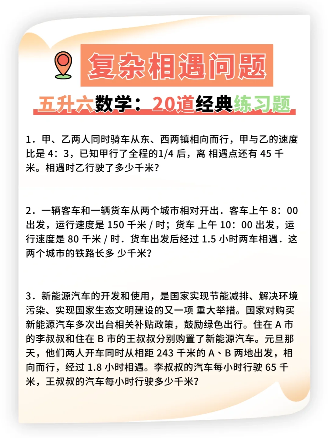 复杂相遇问题❗20道经典题练习