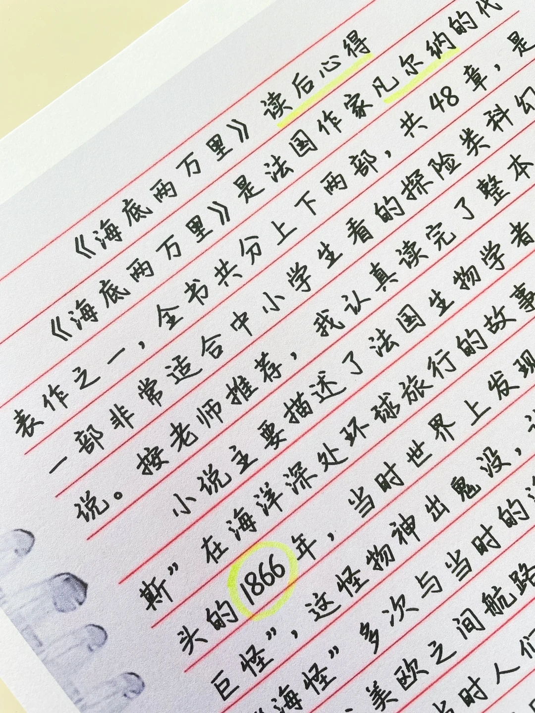 原创：《海底两万里》全文读后感、读书笔记！