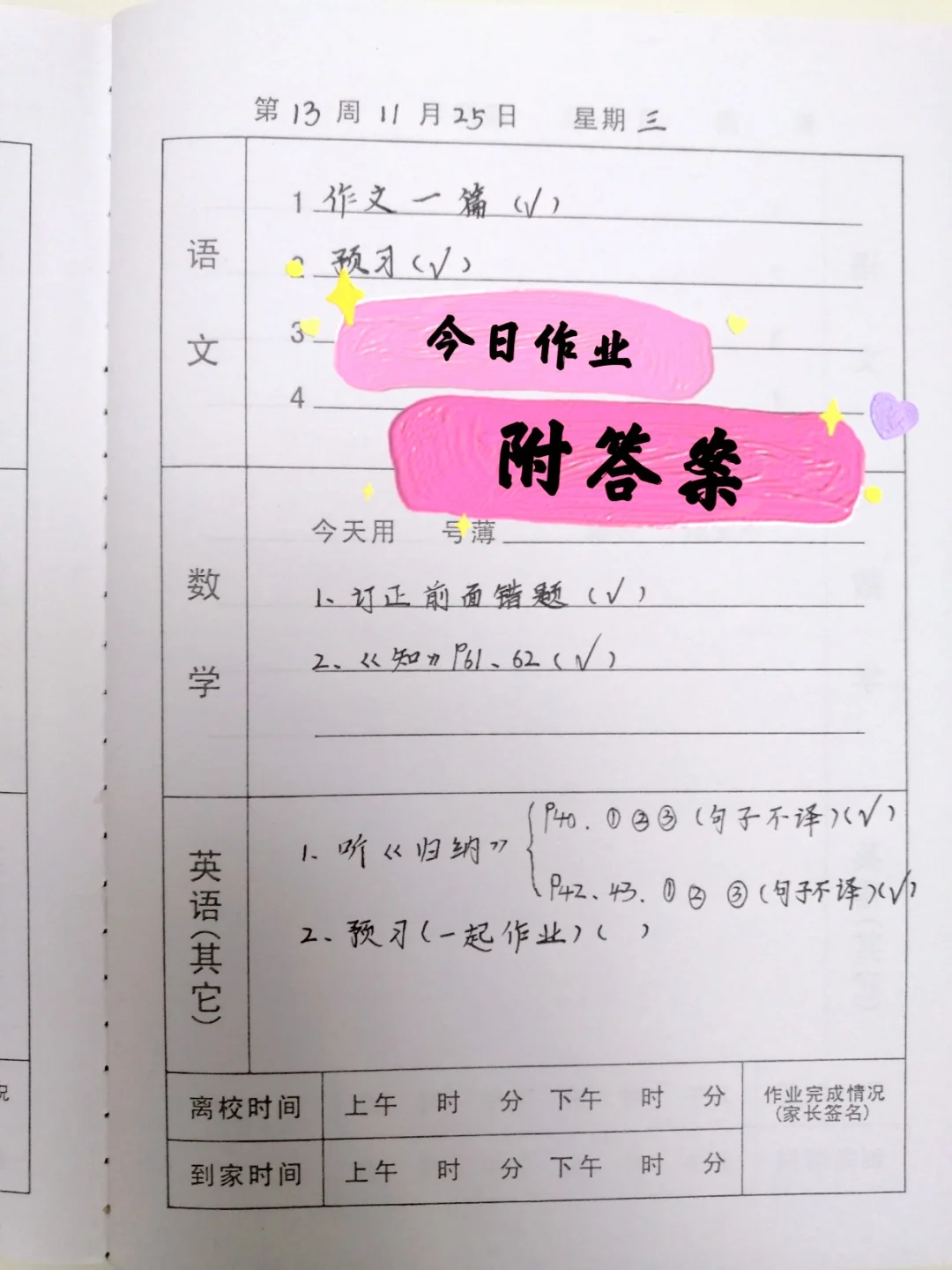 1.5小时内完成，小六家庭作业，打卡