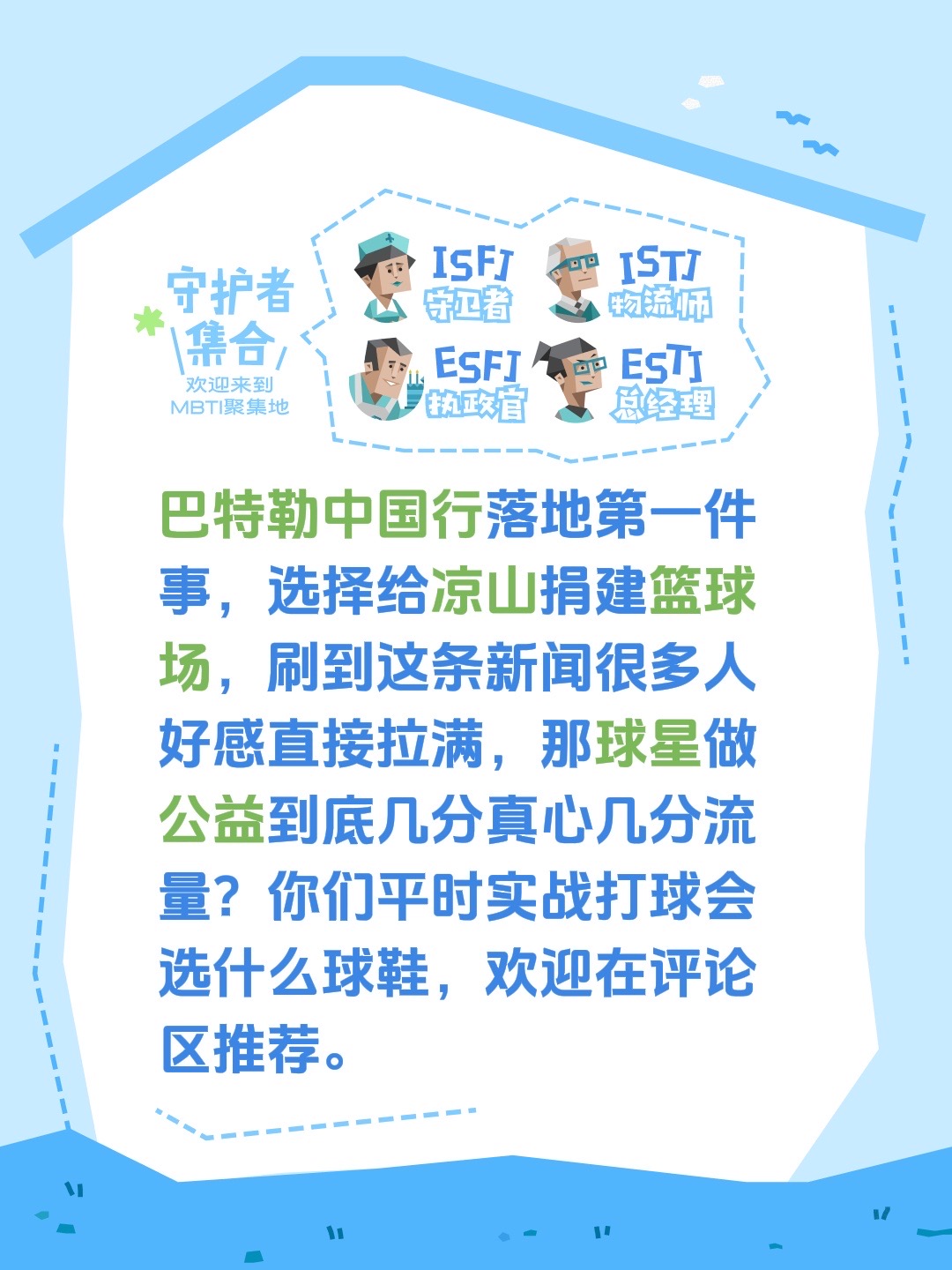 巴特勒中国行落地第一件事，选择给凉山捐建篮球场，刷到这条新闻很多人好感直接拉满，那球星做公益到底几分真心几分流量？你们平时实战打球会选什么球鞋，欢迎在评论区推荐。