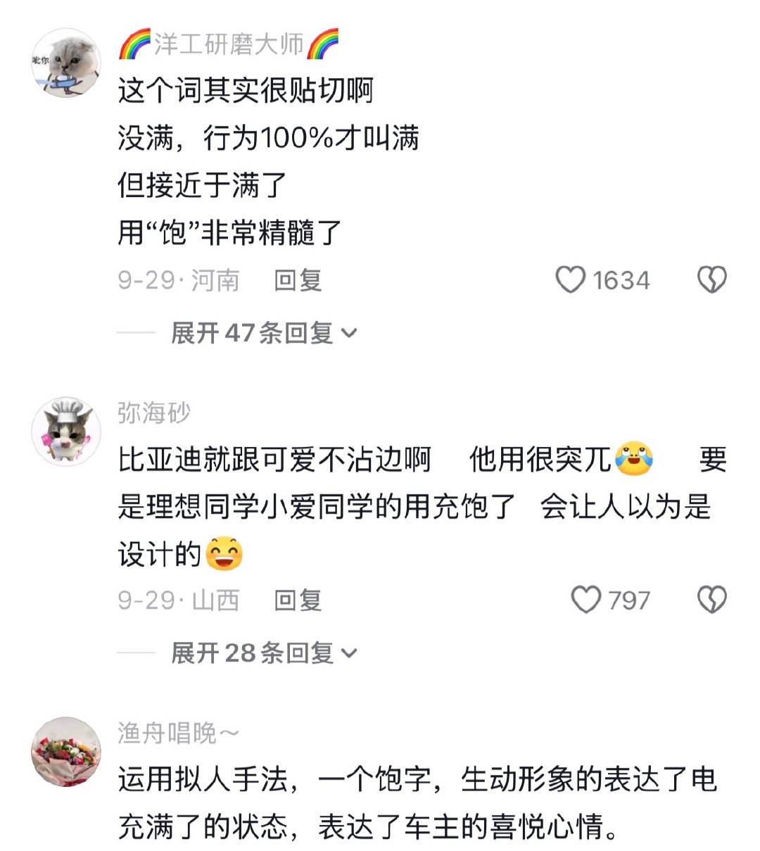 比亚迪是请不起一个文科生吗?[哆啦A梦害怕] ​