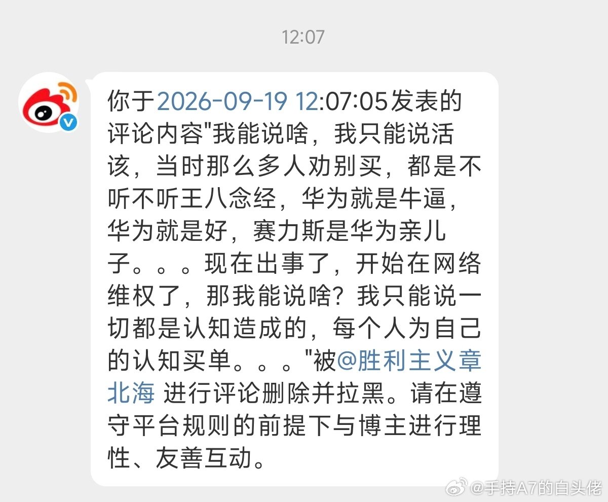 #问界M7车主称从华为亲儿子变东风小康#还得滑坡，说几句实话就拉黑，这些粉丝完全听不进去实话，总有被迫害妄想症，以后还得吃大苦。。。 ​