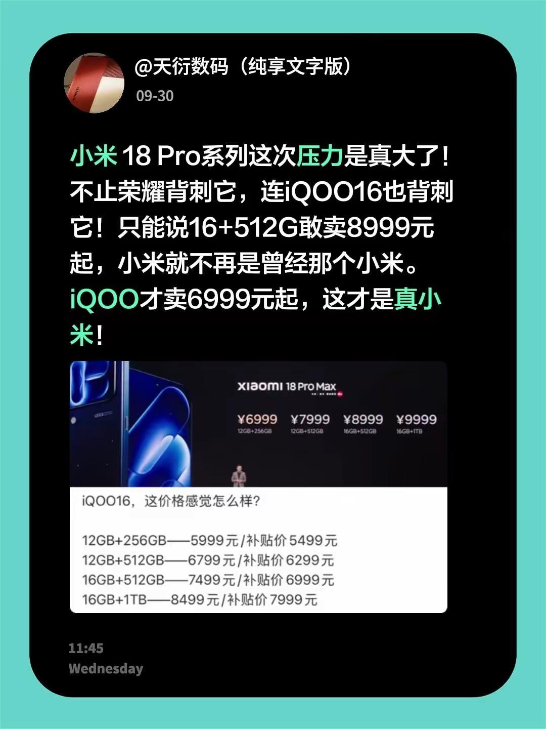 小米 18 Pro系列这次压力是真大了！不止荣耀背刺它，连iQOO16也背刺它！只能说16+512G敢卖8999元起，小米就不再是曾经那个小米。iQOO才卖6999元起，这才是真小米！
