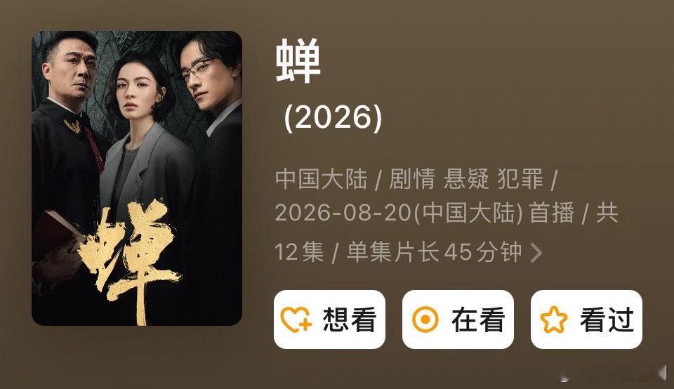 蝉 今更5～6集
钟楚曦 吴镇宇
#夸克# ​