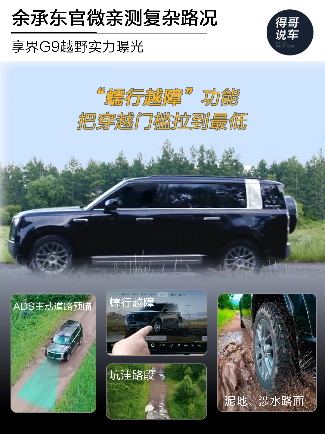 余承东亲测复杂路况，享界G9越野实力曝光