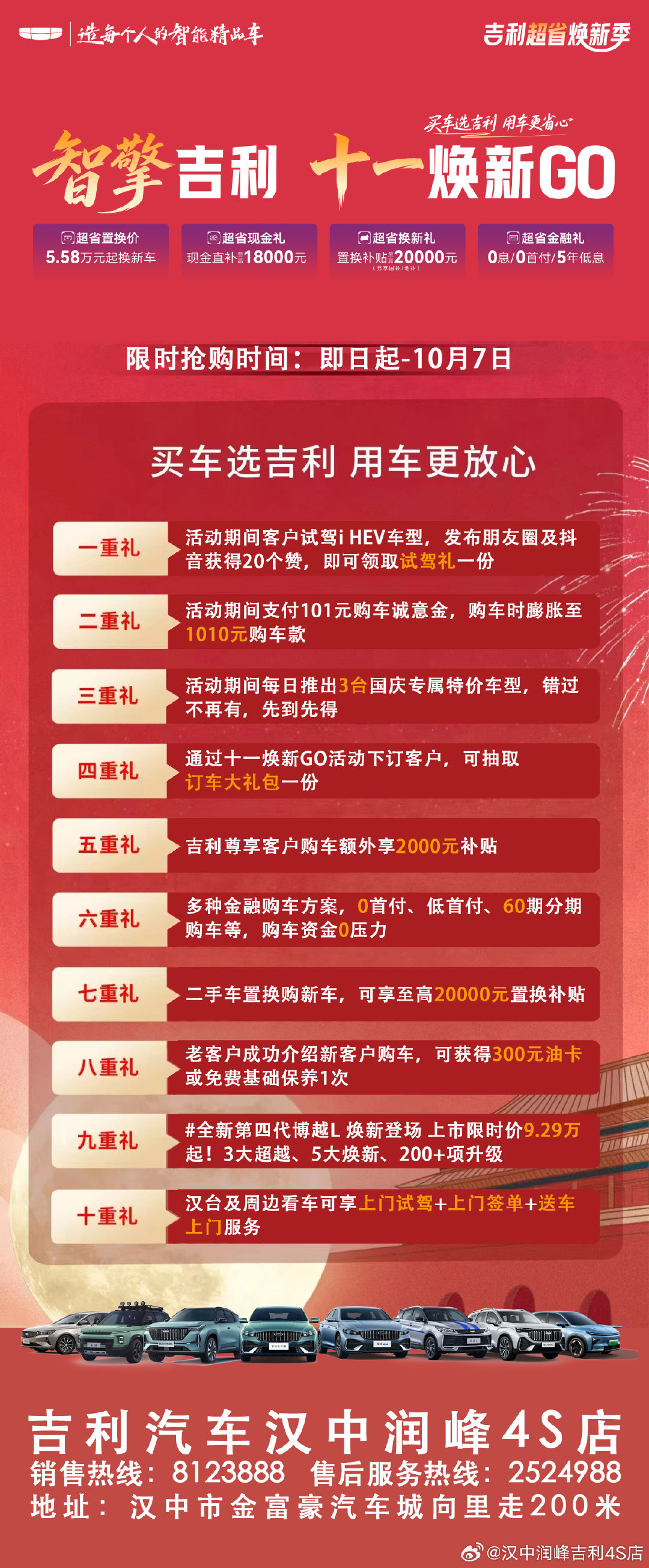 #智擎吉利·十一焕新GO 来啦👇
✅ 0首付/60期低息购车
✅ 老带新送300元油卡或免费保养
✅ 全新第四代博越L上市限时价9.29万起
买车选吉利，用车更省心 ​