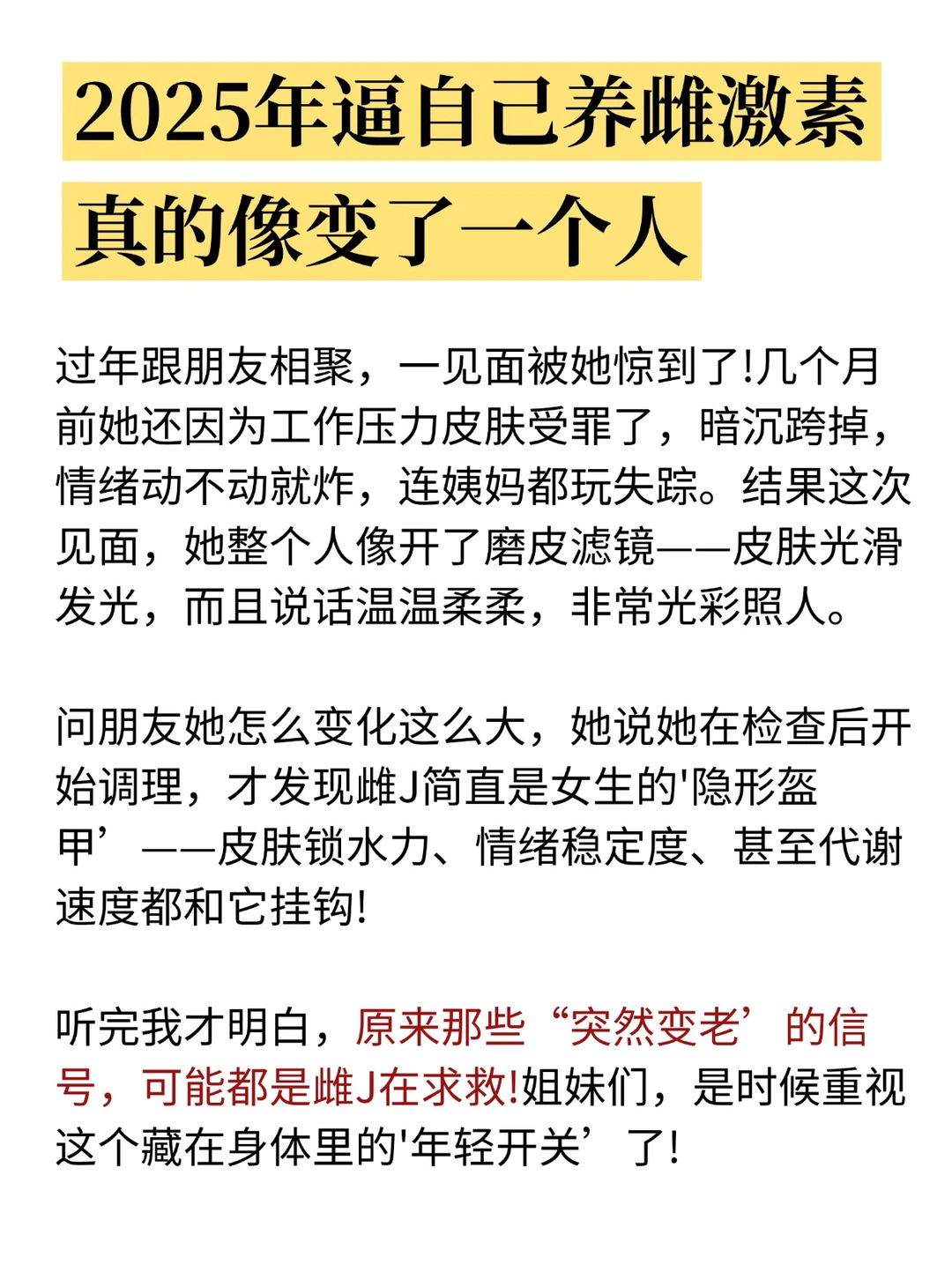 请好好养雌激素，它才是长期漂亮的根源