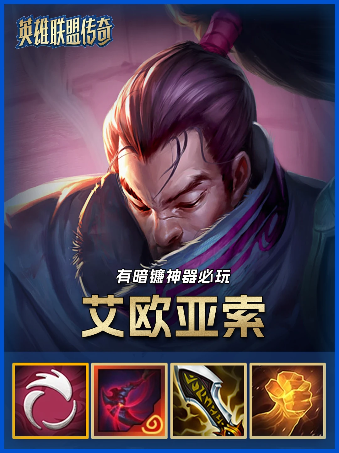 最新赌狗暗镰亚索，拿到暗镰等于送分！