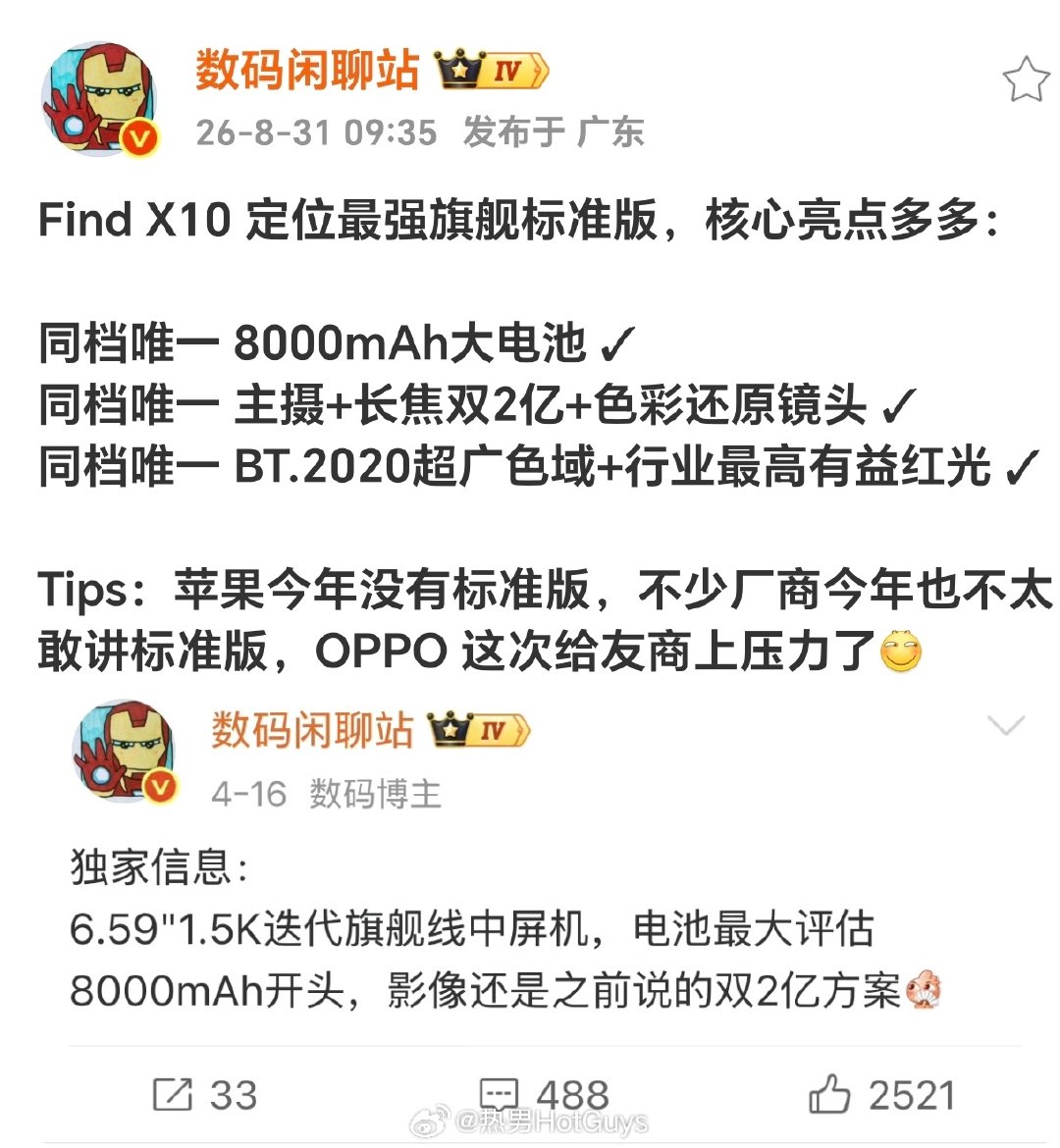 今年苹果居然不发标准版[哆啦A梦害怕]，Find X10 这配置很猛了，现在有点好奇价格了[思考] ​