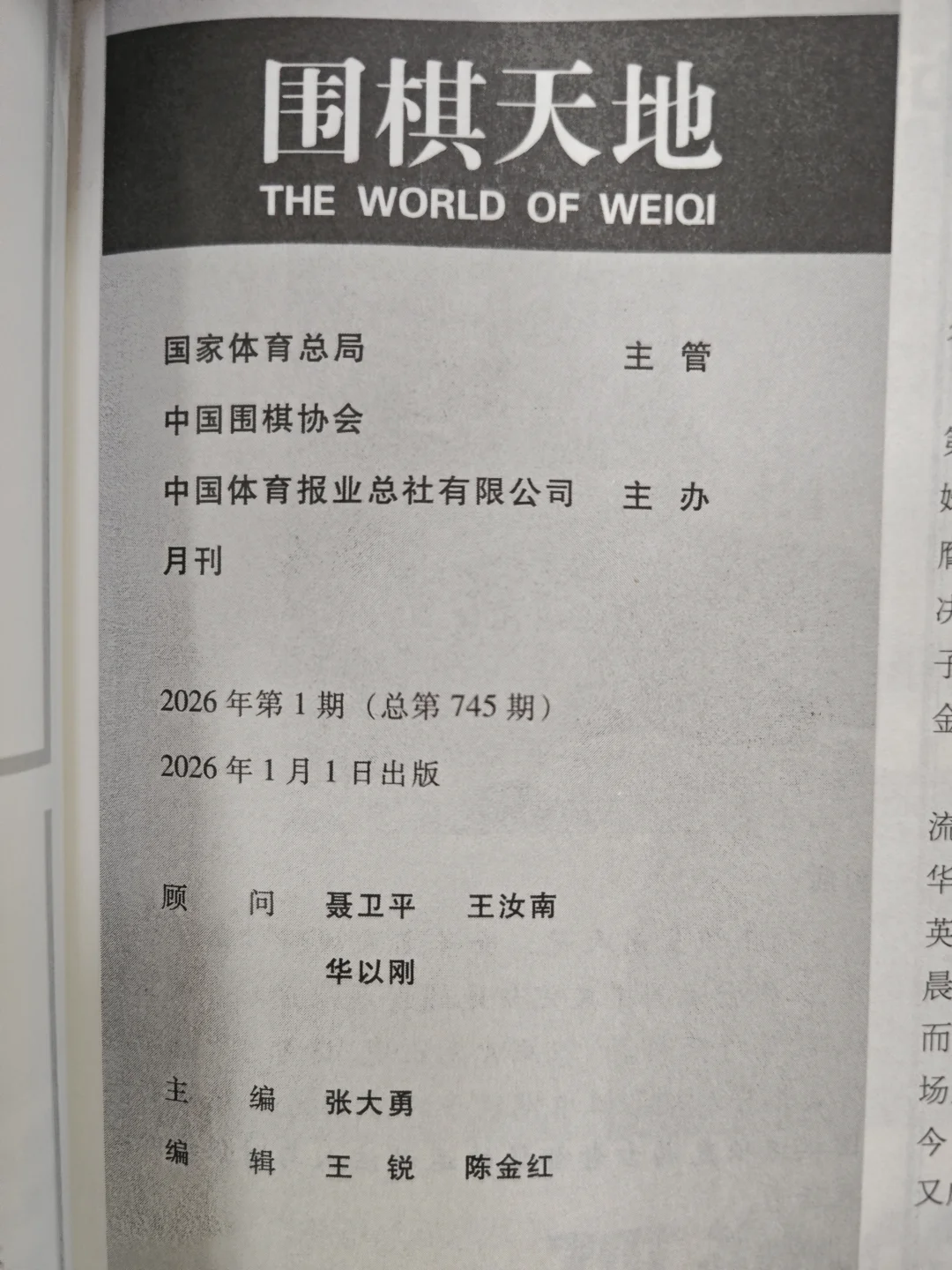 啊，《围棋天地》最后一次这样的顾问名单了