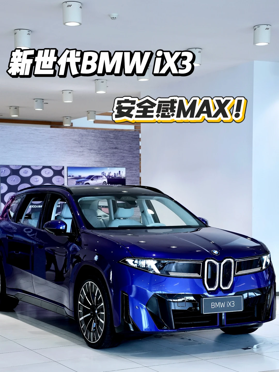 新世代BMW iX3的安全，藏在哪些细节里❓
